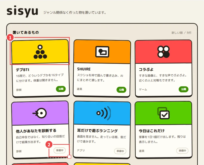 SHUIREで、スクショの2か所を赤枠で囲んだ画面