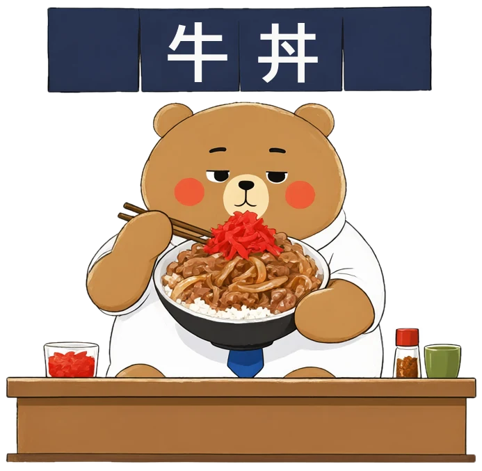 牛丼屋の常連